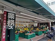 【スーパー】業務スーパー　西院店まで400ｍ