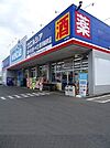 【ドラッグストア】ウエルシア青梅新町店まで500ｍ
