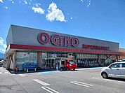 【スーパー】オギノ西八幡店まで500ｍ