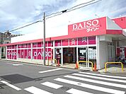 ダイソーまで1000ｍ