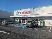 【ドラッグストア】スギ薬局尼崎南七松店まで300ｍ