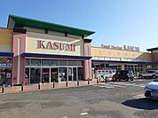 【スーパー】カスミ 千代田店まで350ｍ