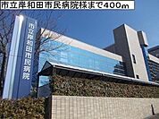 【総合病院】岸和田市民病院様まで400ｍ