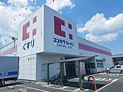 【ドラッグストア】ココカラファインまで450ｍ