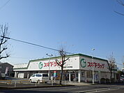 【ドラッグストア】スギドラッグ浦里店まで1219ｍ