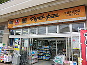 【ドラッグストア】マツモトキヨシ千葉弁天町店まで275ｍ