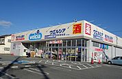 【ドラッグストア】ウエルシア甲府若松店まで1500ｍ
