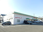 【ドラッグストア】スギドラッグ鳴海店まで755ｍ