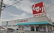【ドラッグストア】スギ薬局清水山店まで820ｍ