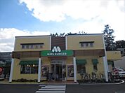 【その他】モスバーガー野田愛宕店まで176ｍ