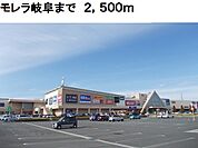 【ショッピングセンター】モレラ岐阜店まで2500ｍ