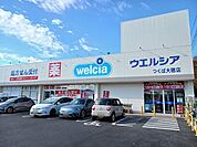 【ドラッグストア】ウエルシアつくば大穂店まで1350ｍ