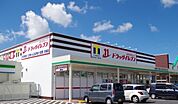 【ドラッグストア】ドラッグイレブン古謝店まで750ｍ