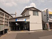 【駅】藤の牛島駅まで1100ｍ