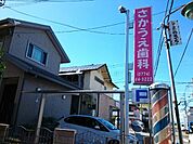 【歯科】さかうえ歯科様まで80ｍ