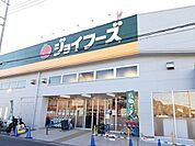 【スーパー】ジョイフーズ松伏ゆめみ野店まで1400ｍ