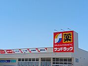 【ドラッグストア】サンドラッグ和泉上町まで650ｍ