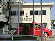 名古屋市東消防署まで635ｍ