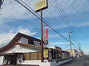 【その他】ココス平須店まで1800ｍ