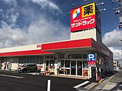 【ドラッグストア】サンドラッグ富木島店まで600ｍ