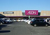 【ショッピングセンター】イオン八街店まで3500ｍ