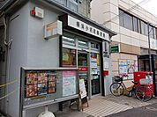 【郵便局】横浜小机町郵便局まで850ｍ