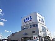 【ショッピングセンター】アスカまで550ｍ