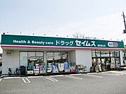 【ドラッグストア】セイムスまで700ｍ