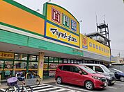 【ドラッグストア】マツモトキヨシ東蒲生店まで550ｍ
