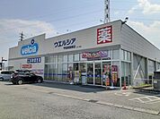 【ドラッグストア】ウエルシア甲斐開国橋店まで700ｍ
