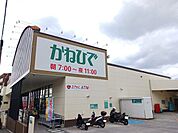 【スーパー】かねひで繁多川市場まで530ｍ
