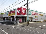 【ドラッグストア】スギドラッグ　三ツ合店まで900ｍ