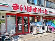 【スーパー】まいばすけっとまで187ｍ