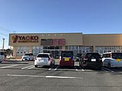 【スーパー】ヤオコー　大宮島町店まで700ｍ
