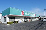 【ドラッグストア】ドラッグセイムス所沢北野店まで1200ｍ