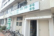 【整形外科】中川整形外科・内科まで836ｍ