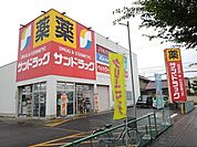 【ドラッグストア】サンドラッグまで1200ｍ