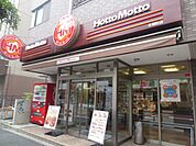 【その他】ほっともっと本郷町店まで600ｍ