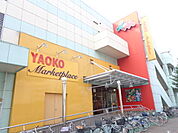 【スーパー】ヤオコー熊谷ニットーモール店まで1331ｍ