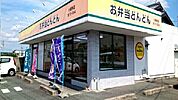 【その他】お弁当どんどん小坂井店様まで400ｍ