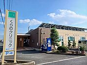 【クリニック】くらのクリニックまで970ｍ