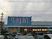 【スーパー】生鮮館やまひこ春日井店まで1178ｍ