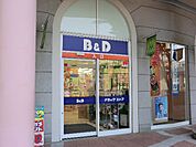 【ドラッグストア】B＆Dドラッグストアまで894ｍ