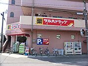 【ドラッグストア】ツルハドラッグ上条店まで255ｍ