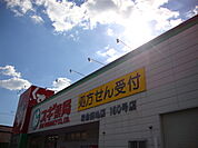 【ドラッグストア】スギ薬局岩倉団地店まで834ｍ