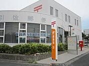 【郵便局】細江湖東簡易郵便局まで260ｍ