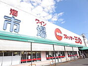 【スーパー】スーパー三心丸の内店まで832ｍ