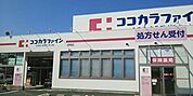 【ドラッグストア】ココカラファイン小鷹野店まで267ｍ