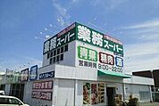 【スーパー】業務スーパー豊橋店まで1004ｍ