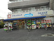 【ドラッグストア】ウエルシア春日部一ノ割店まで425ｍ